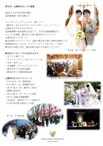 第6回 軽井沢公開挙式カップル募集